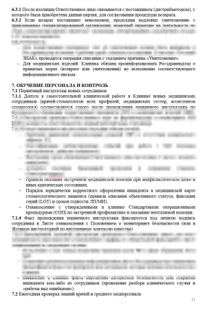 Полный комплект документов «Лекарственное обеспечение в стоматологии»